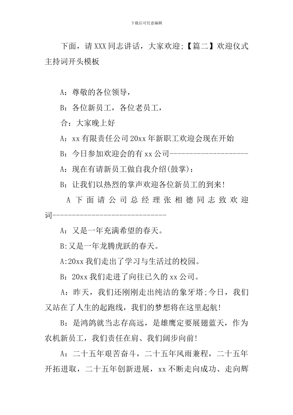 欢迎仪式主持词开头模板_第2页