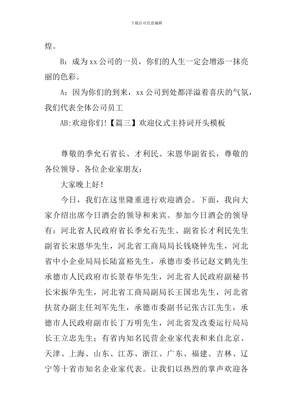 欢迎仪式主持词开头模板_第3页