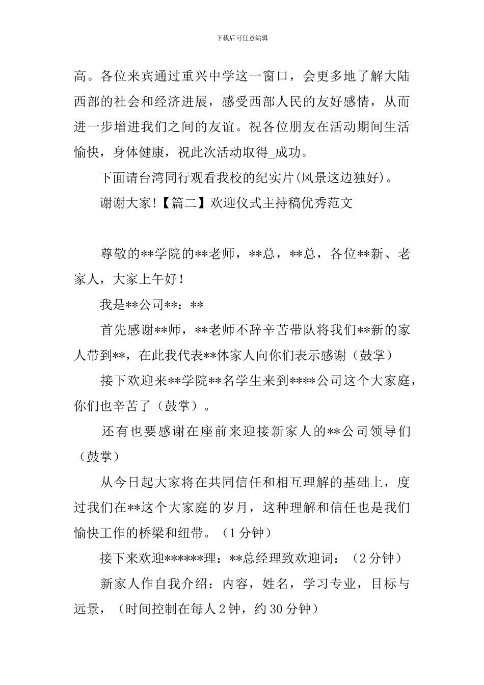 欢迎仪式主持稿优秀范文_第2页