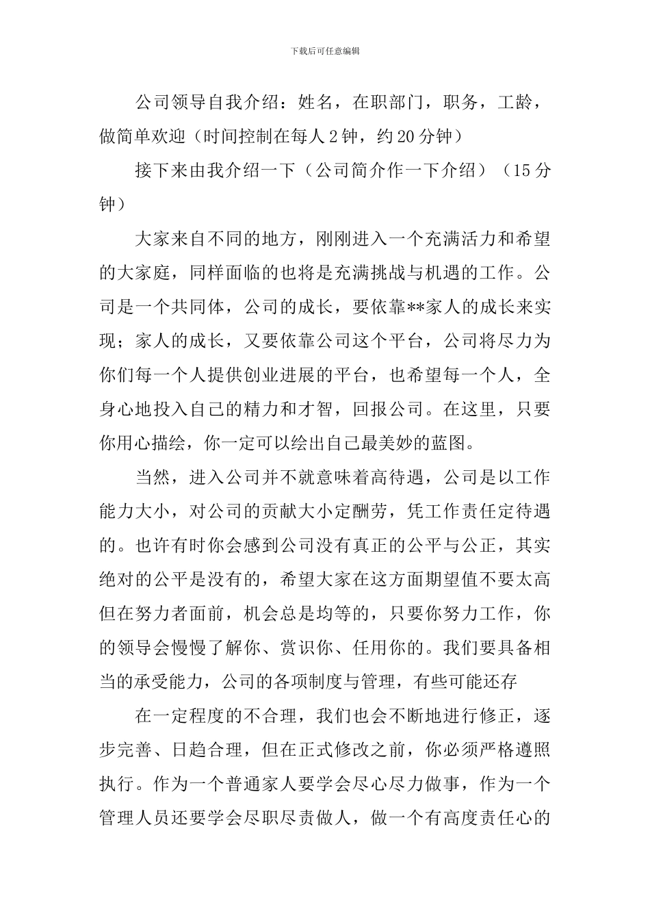 欢迎仪式主持稿优秀范文_第3页