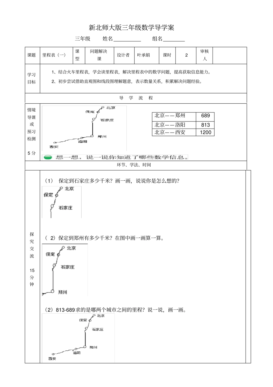 三年级里程表导学案_第1页