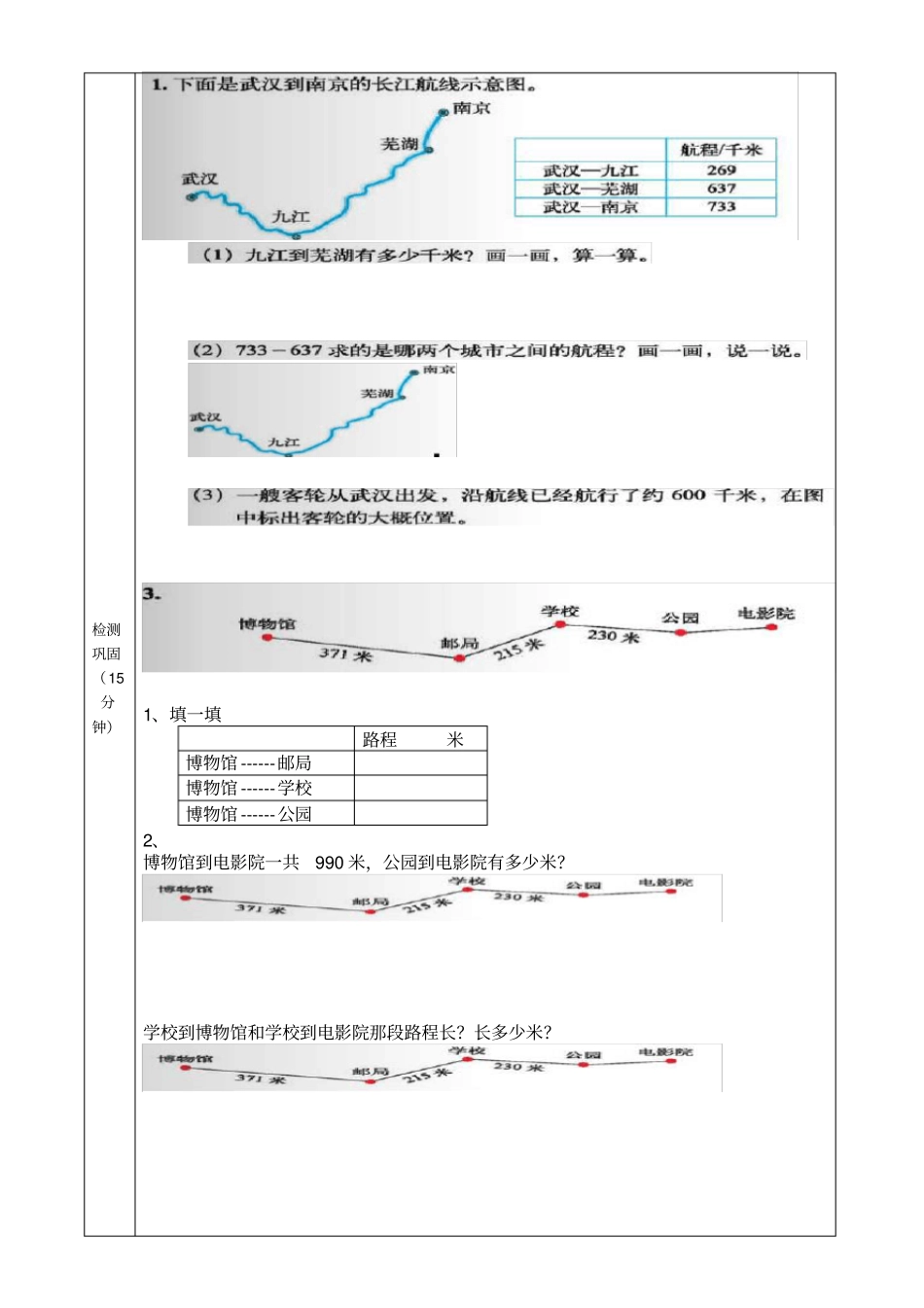 三年级里程表导学案_第2页