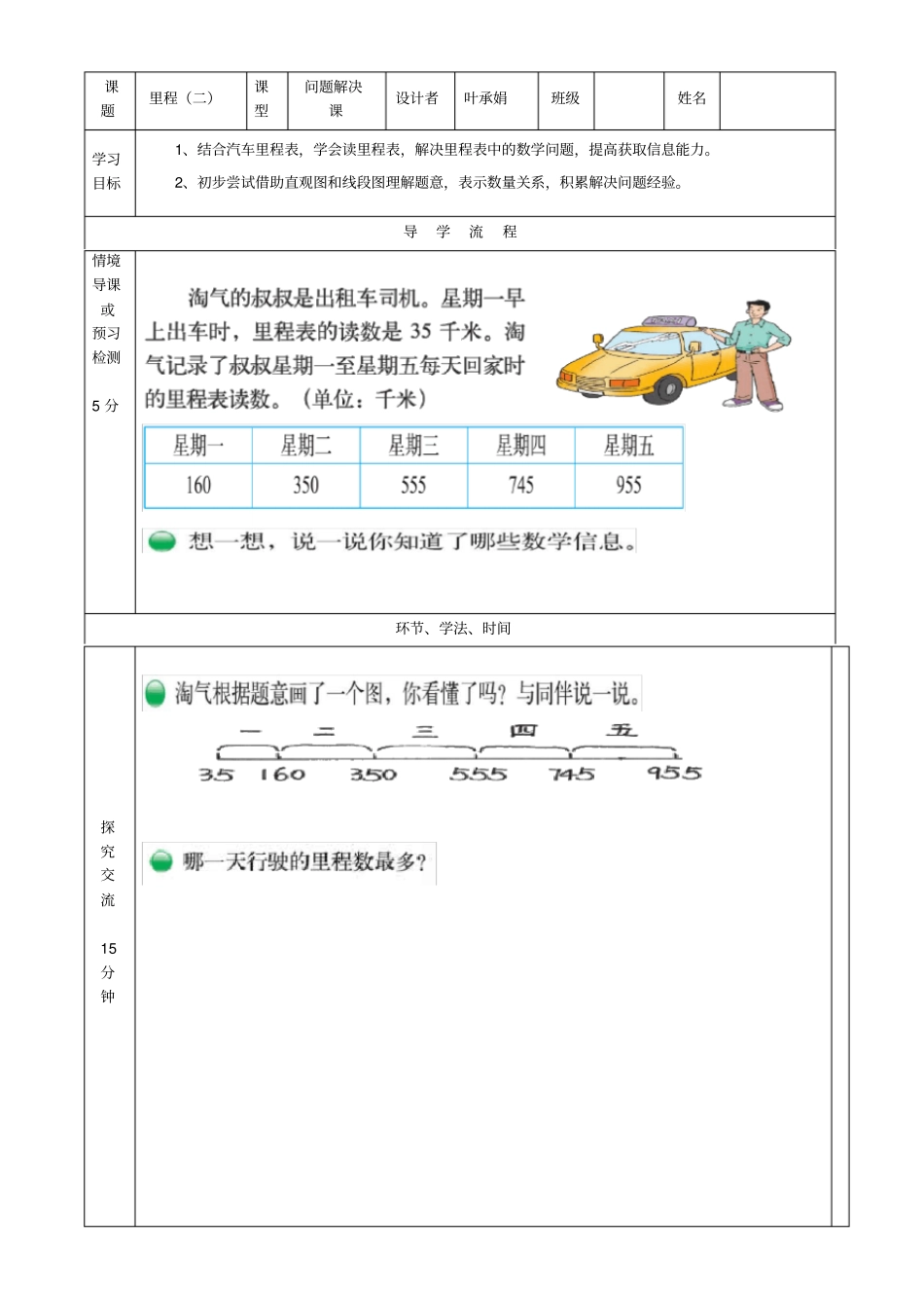三年级里程表导学案_第3页