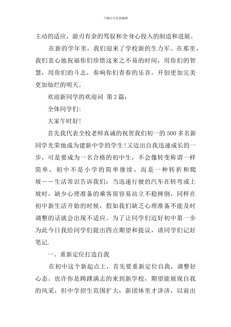 欢迎新同学的欢迎词_第2页