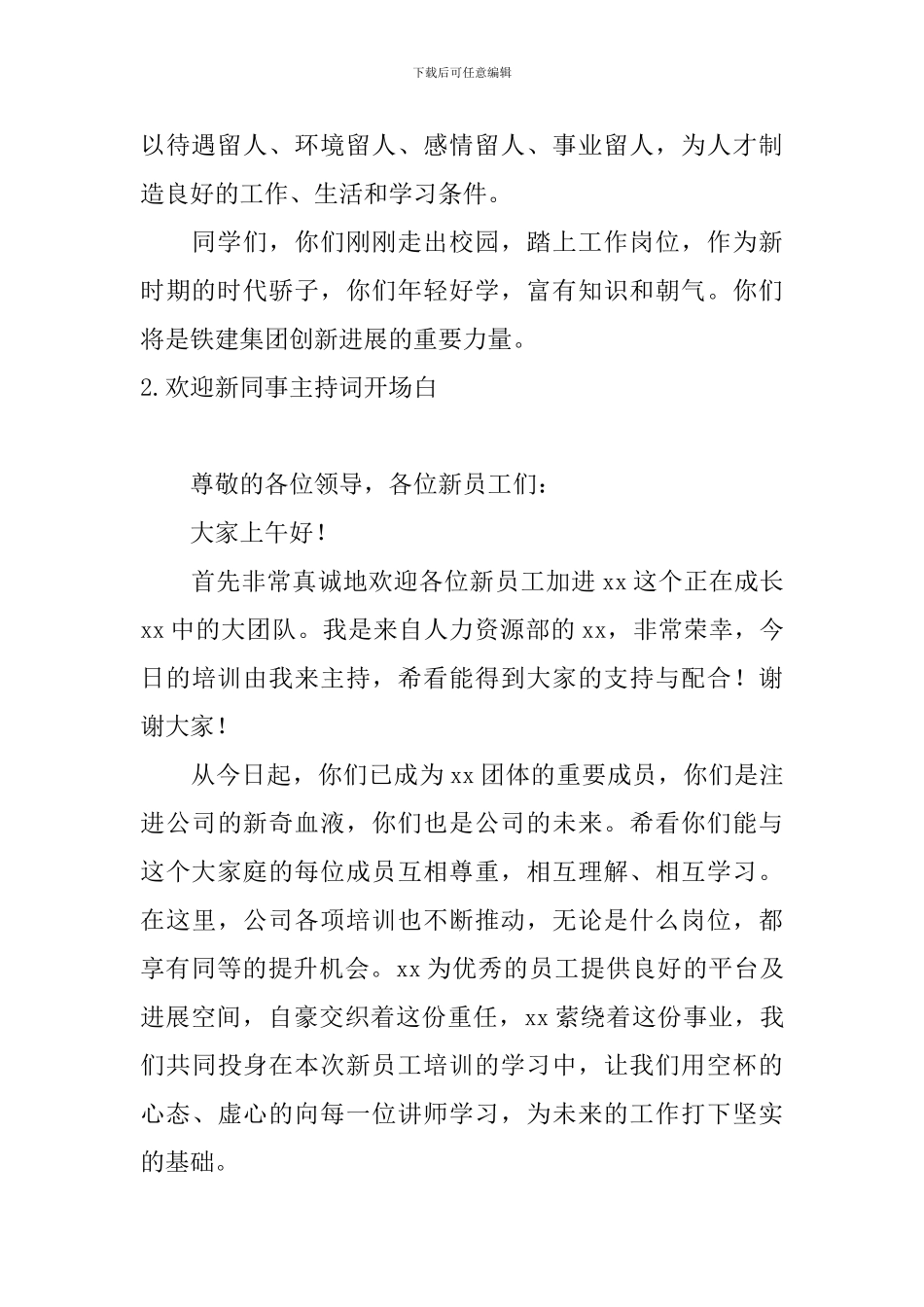 欢迎新同事主持词开场白_第2页