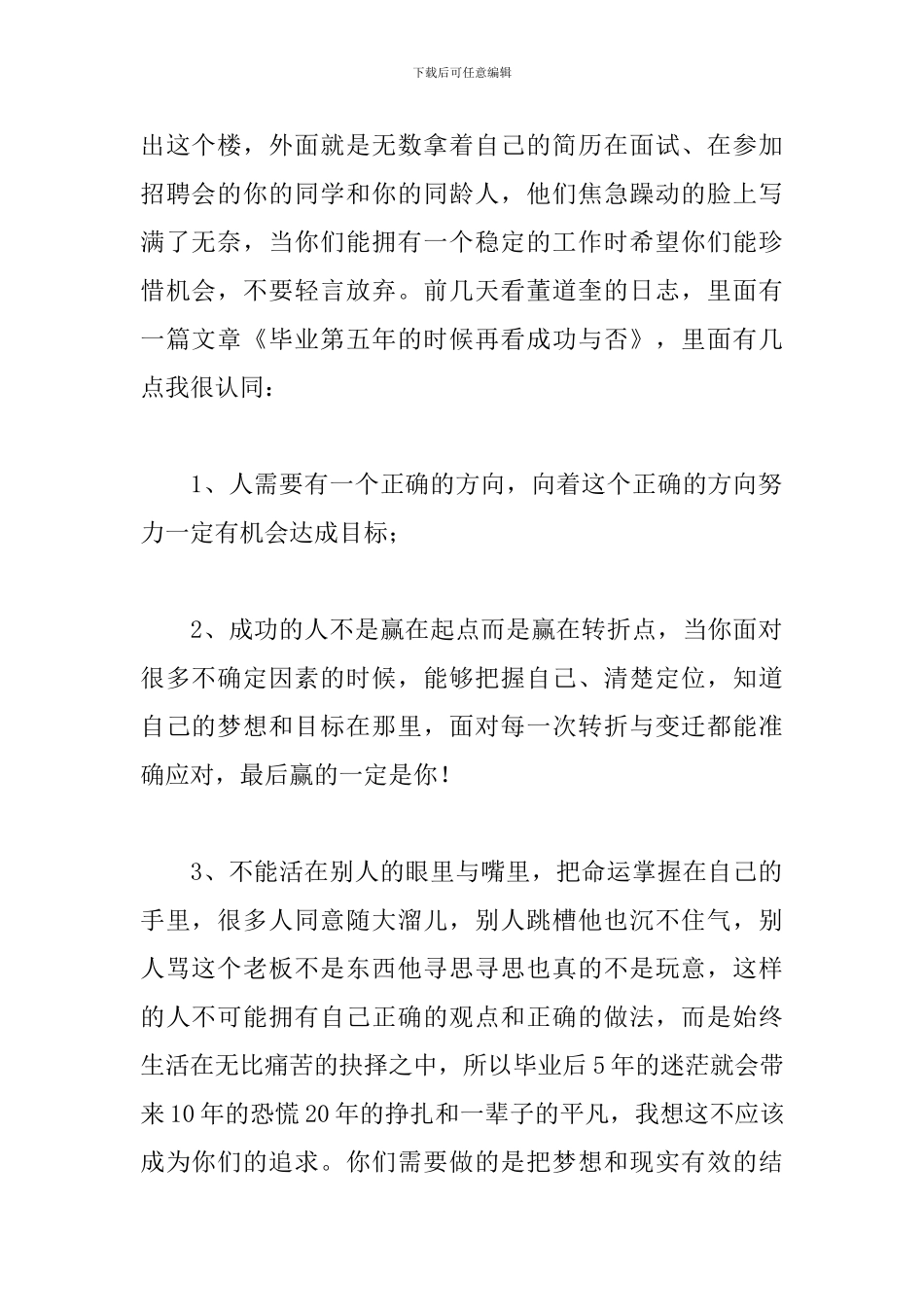 欢迎新员工晚会主持词开头_第2页