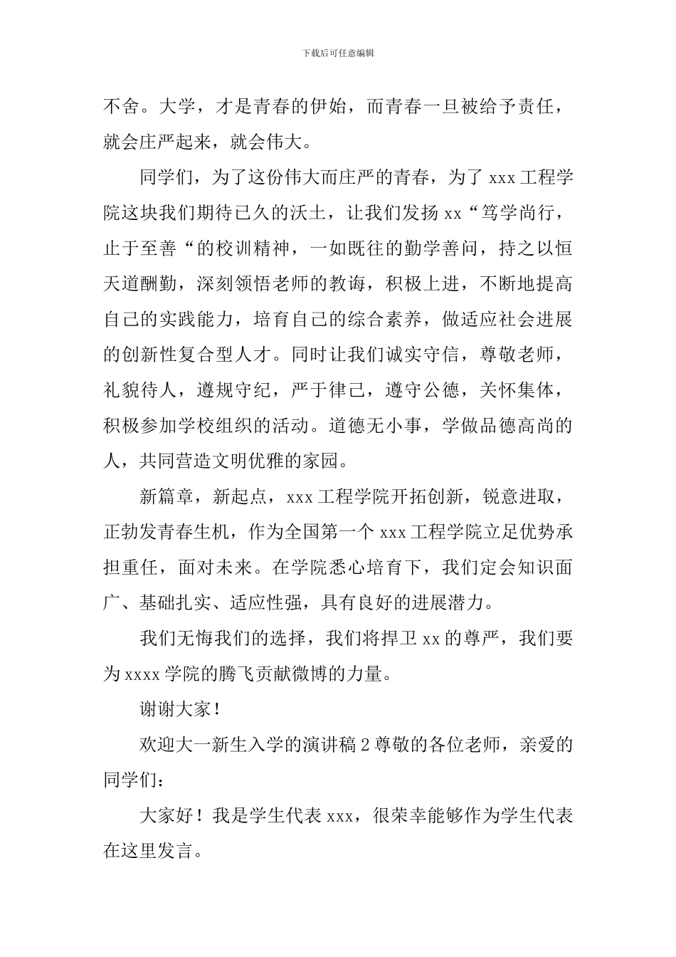 欢迎大一新生入学的演讲稿_第2页
