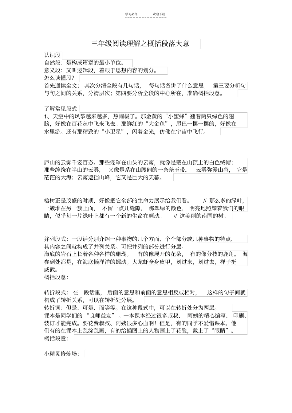 三年级阅读理解之概括段落大意_第1页