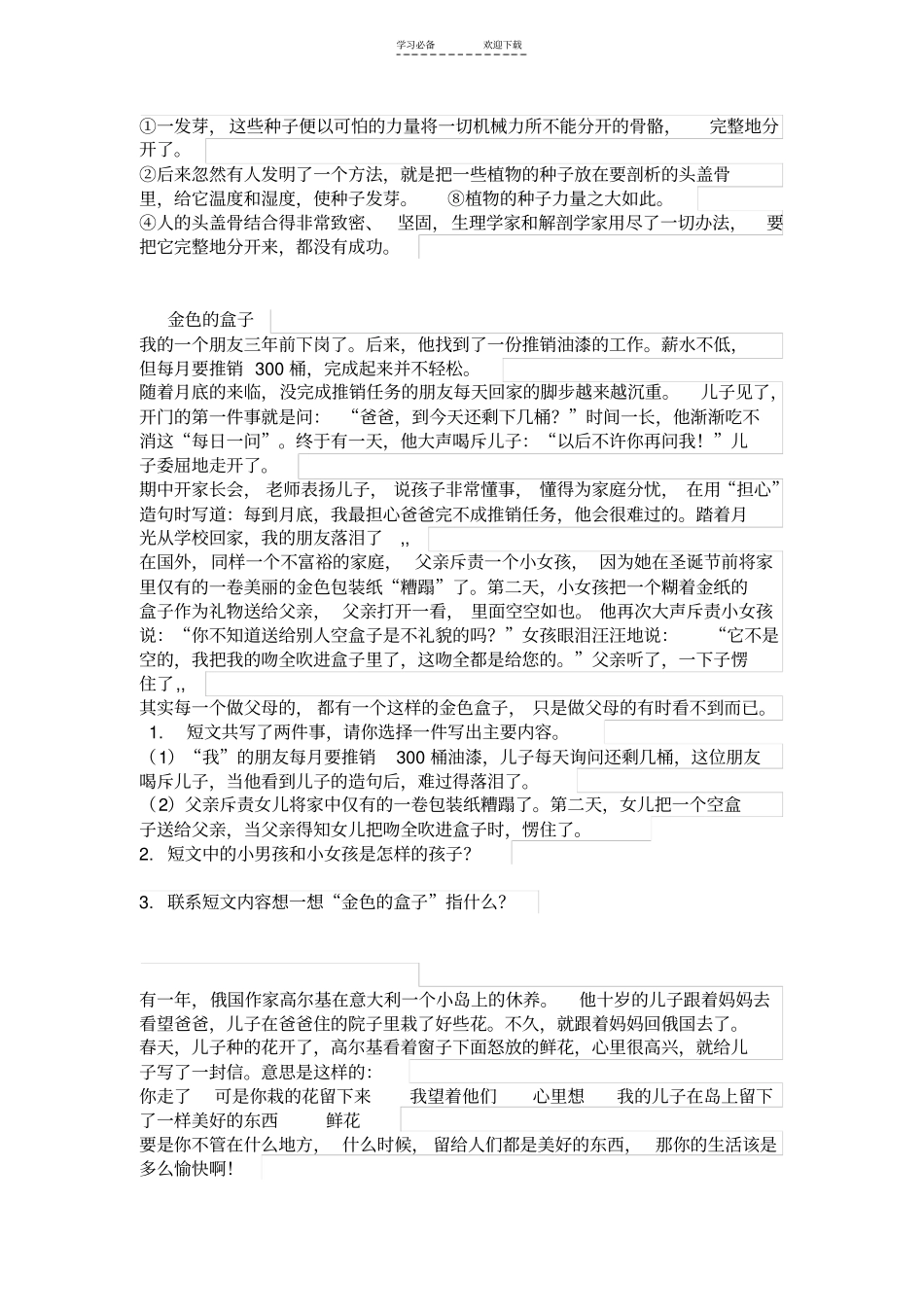 三年级阅读理解之概括段落大意_第3页