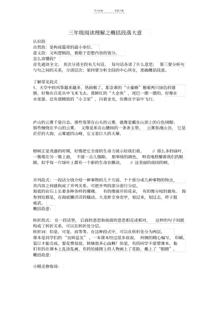 三年级阅读理解之概括段落大意