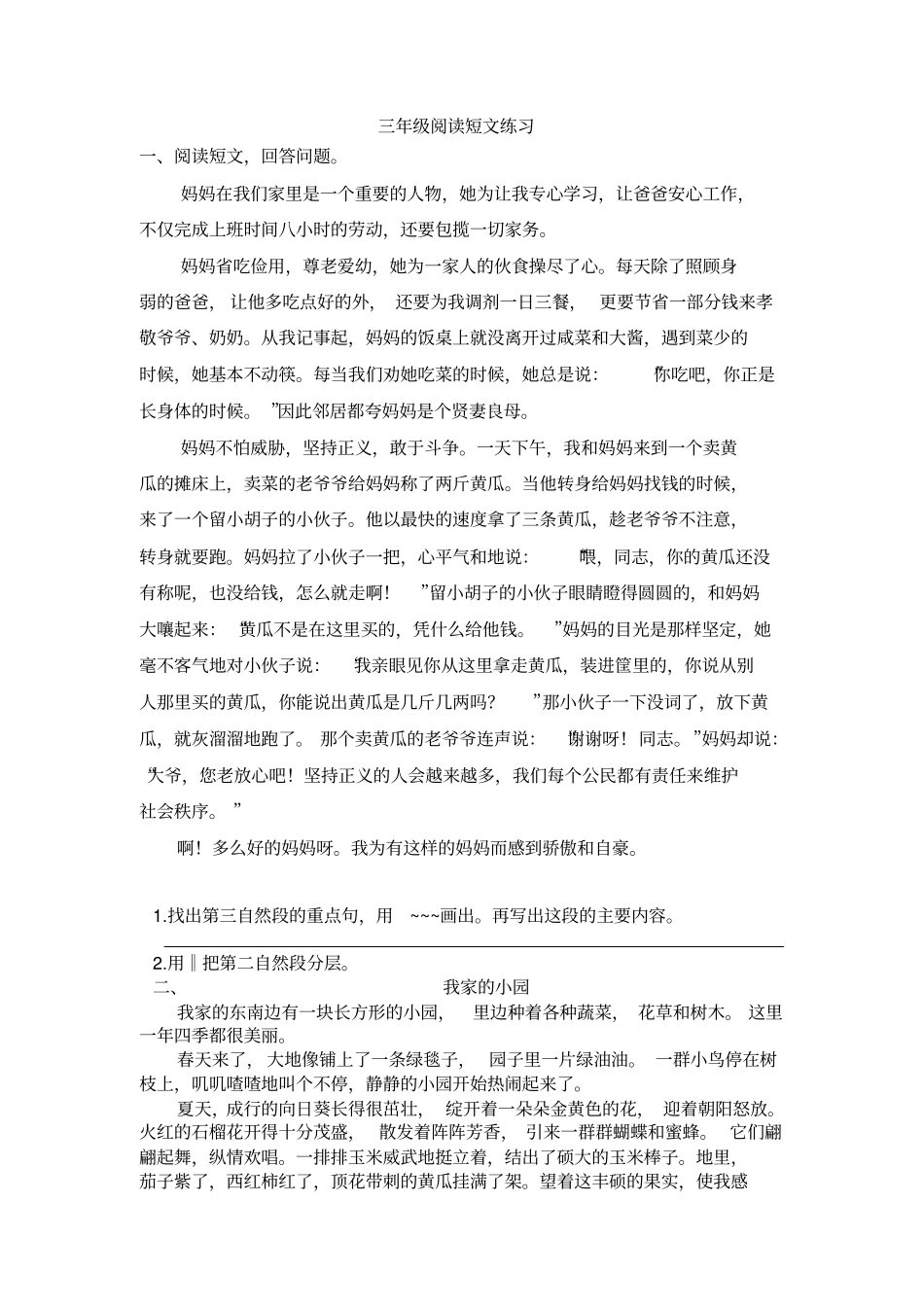 三年级阅读短文练习讲解_第1页