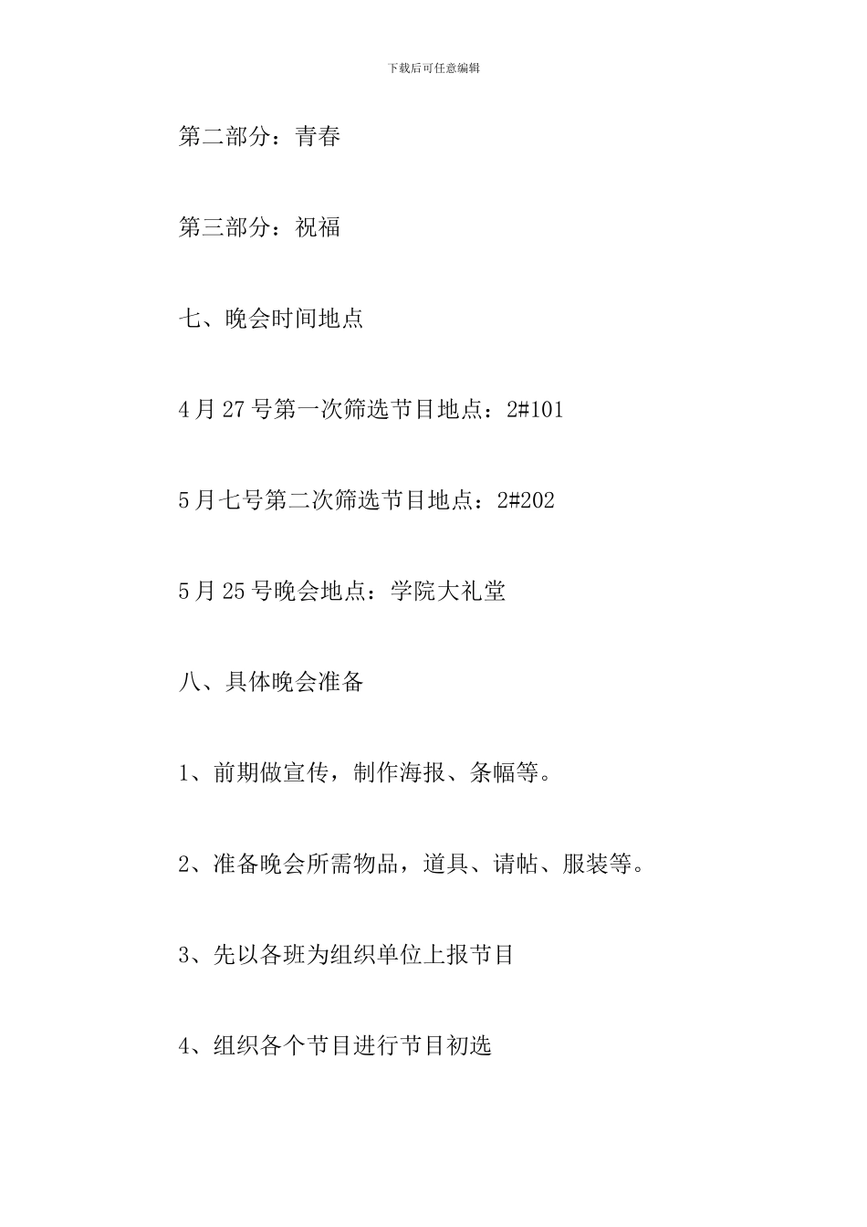 欢送会策划书范文_第3页