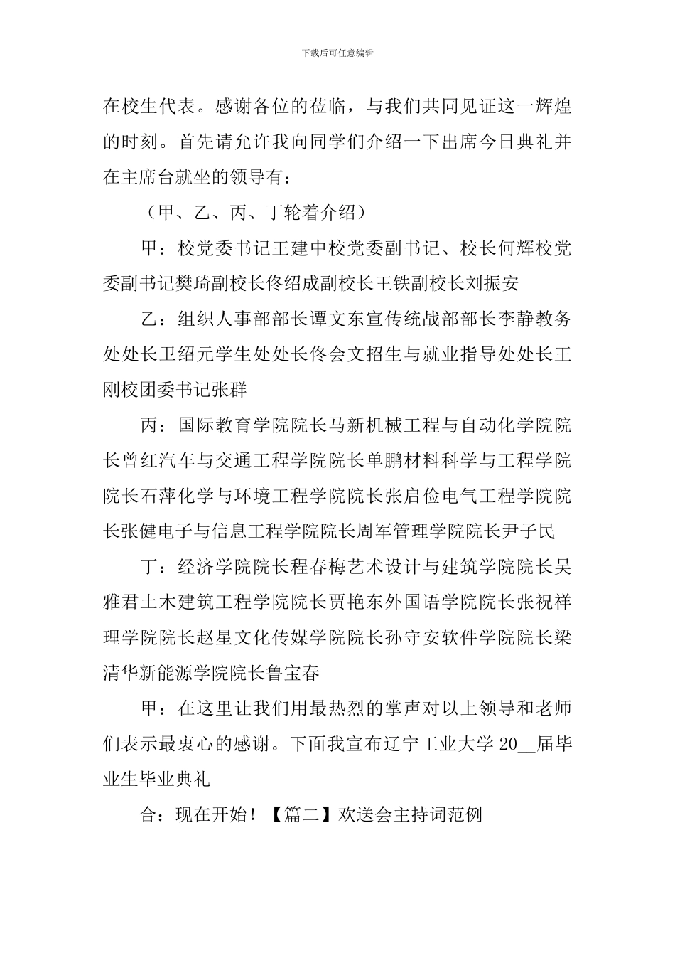 欢送会主持词范例四篇_第2页