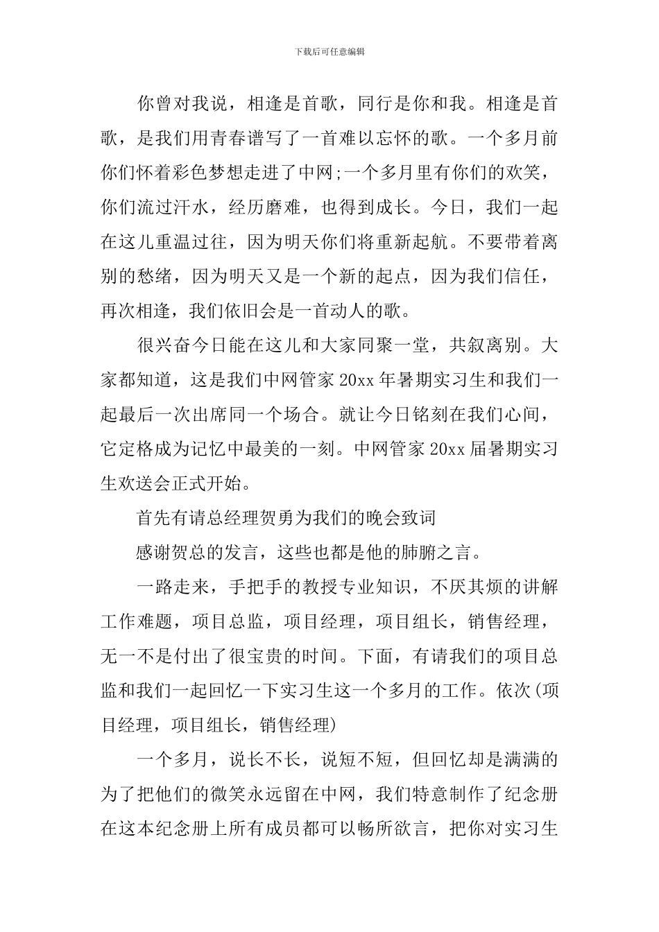 欢送会主持词范例四篇_第3页