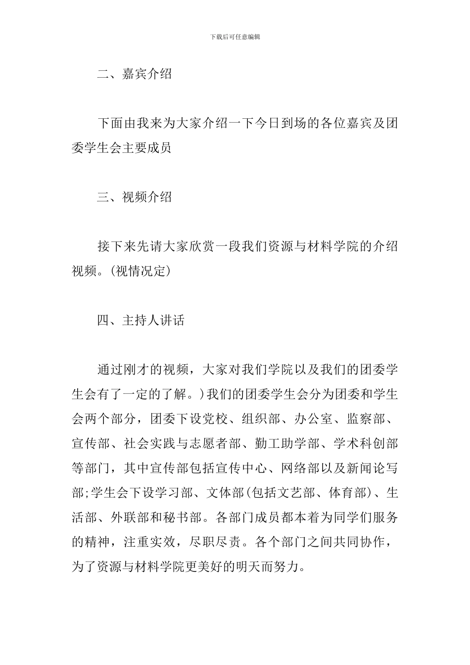 欢迎新生晚会主持人串词_第2页