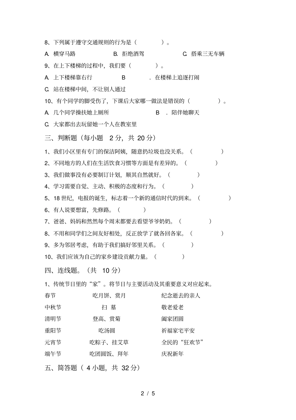 三年级道德与法治上册期末试卷含参考答案_第2页