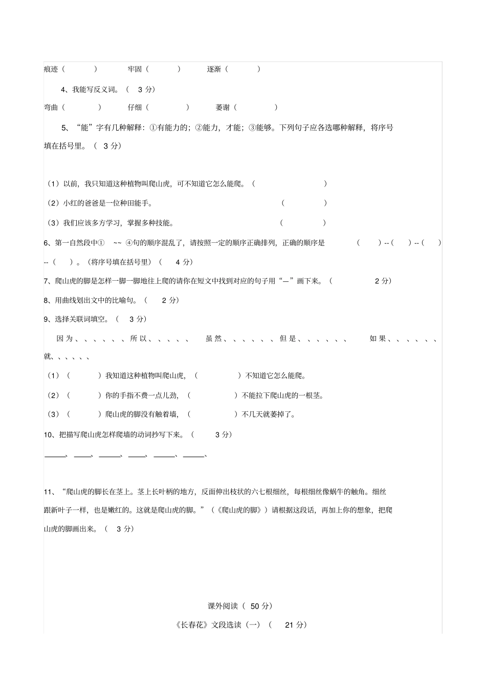 三年级阅读理解含答案_第2页