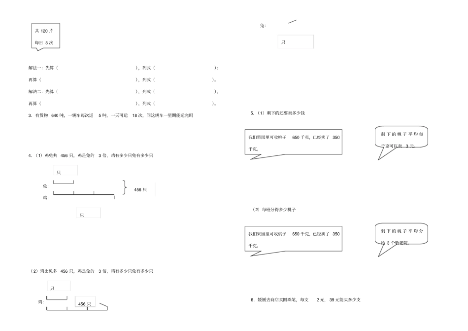 三年级除法易错题_第2页