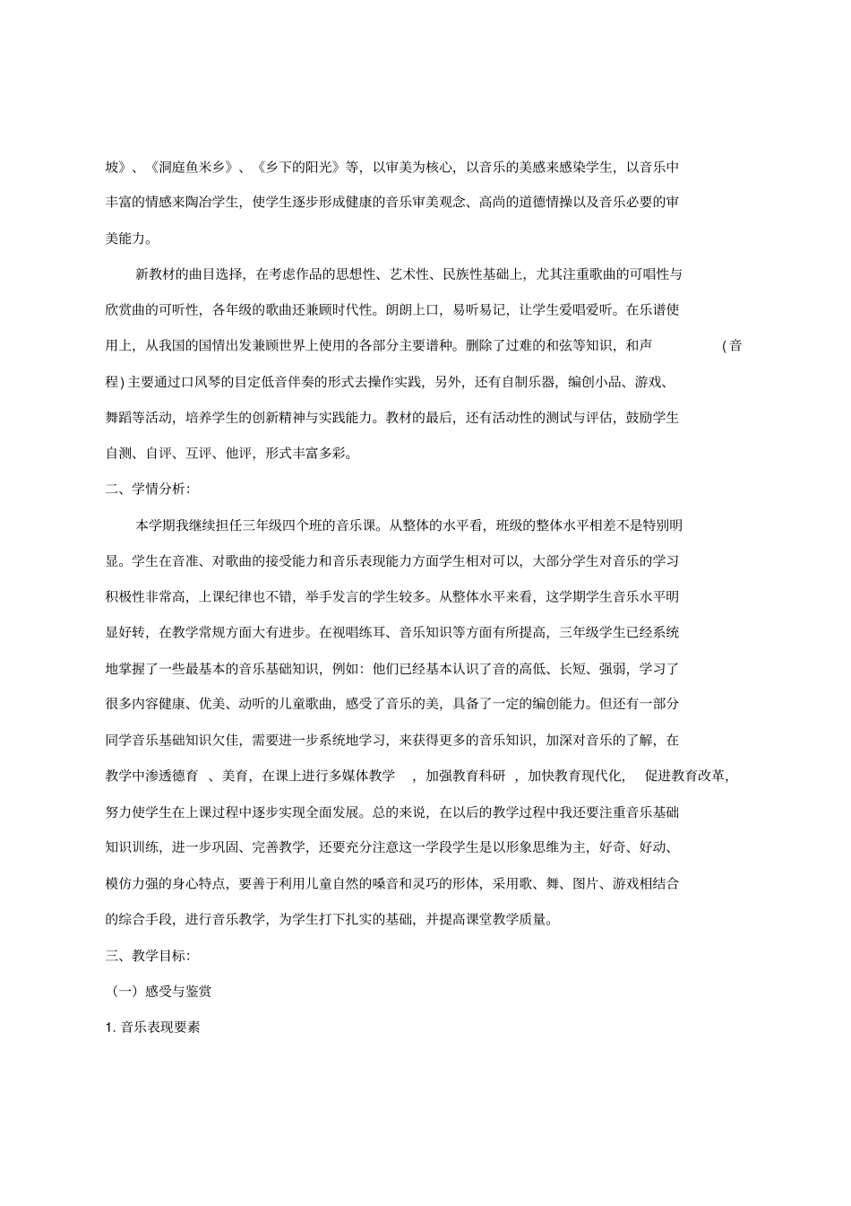 三年级音乐下册课程纲要汇总_第2页