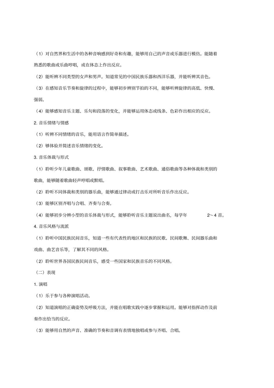 三年级音乐下册课程纲要汇总_第3页