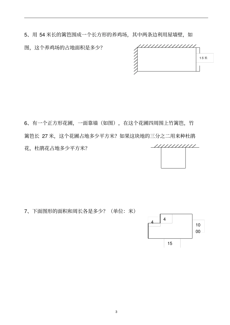 三年级长方形和正方形周长与面积练习_第3页