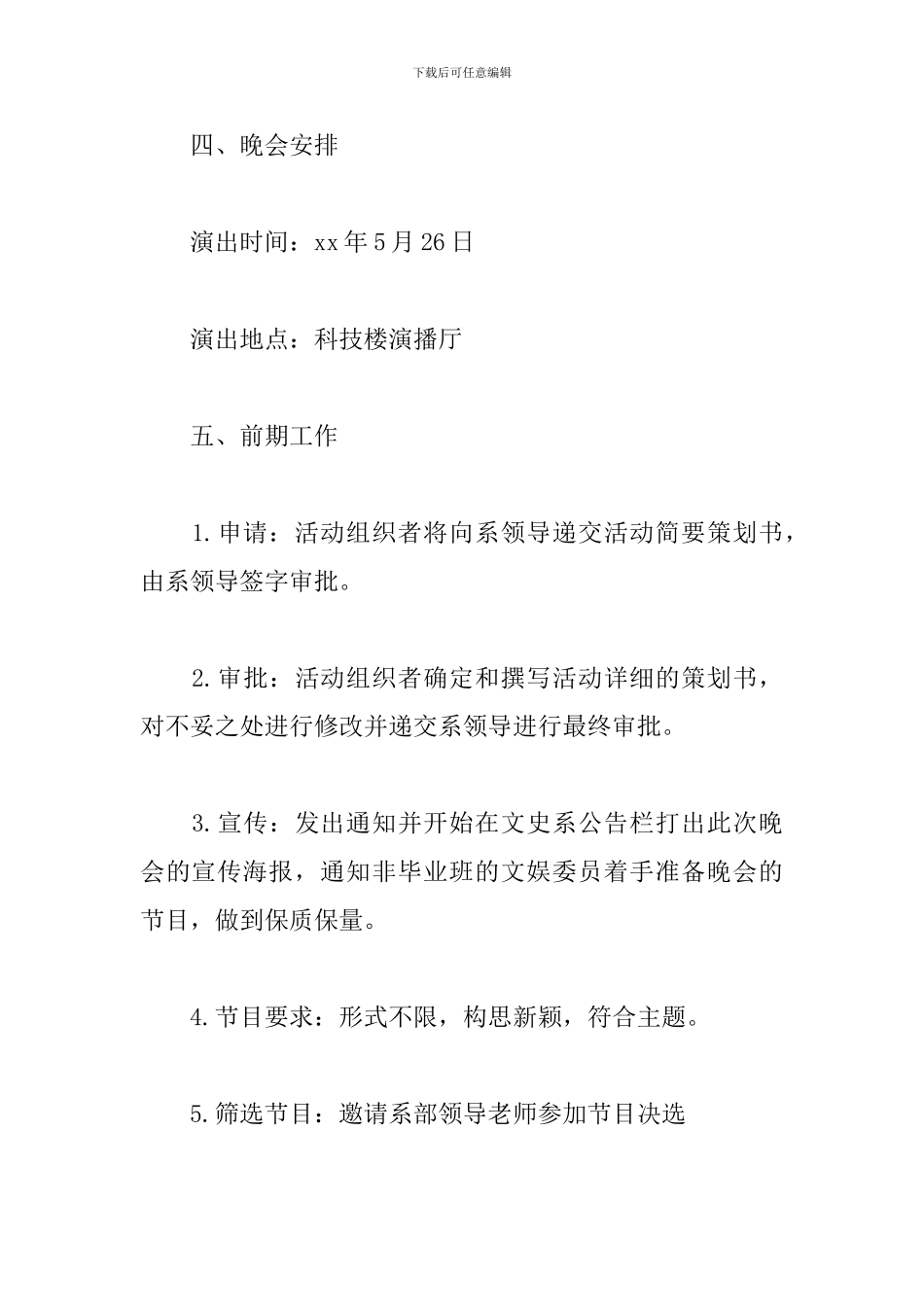 欢送晚会活动策划书_第2页