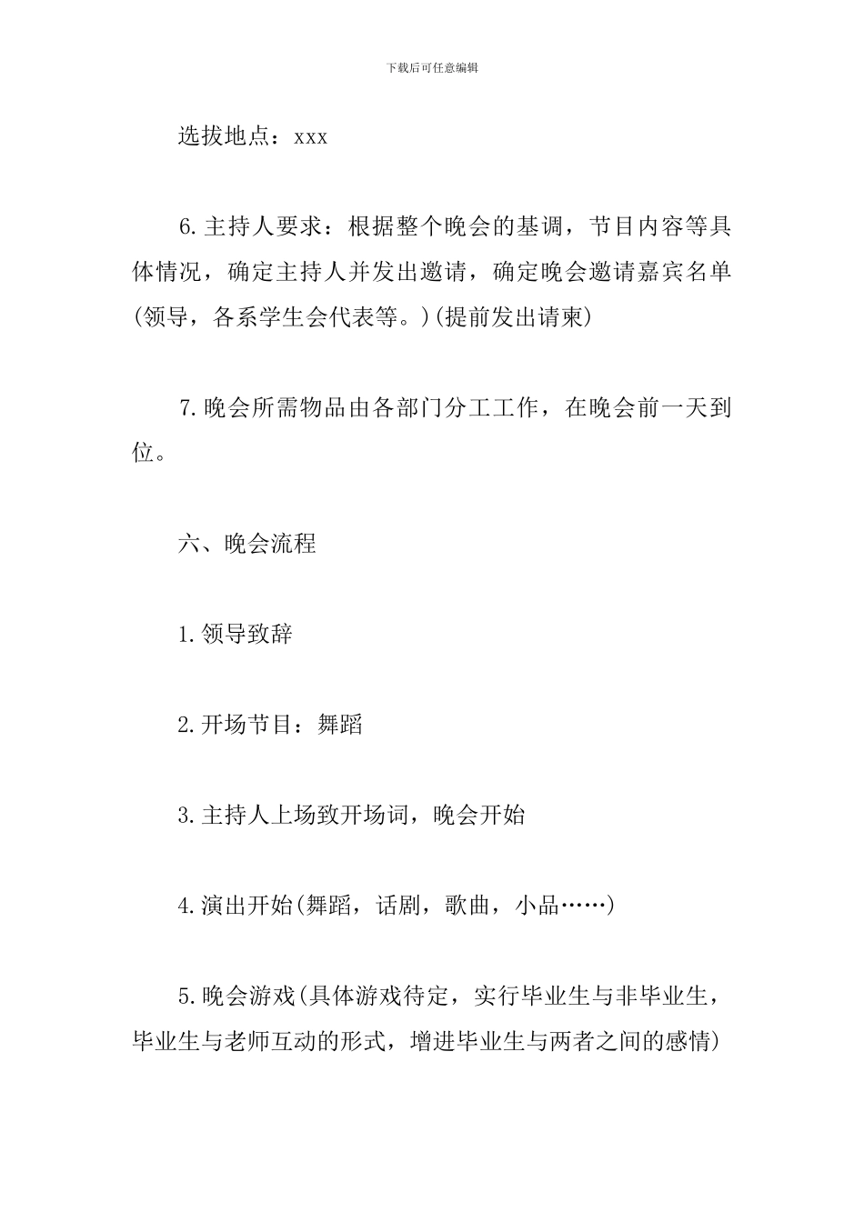 欢送晚会活动策划书_第3页