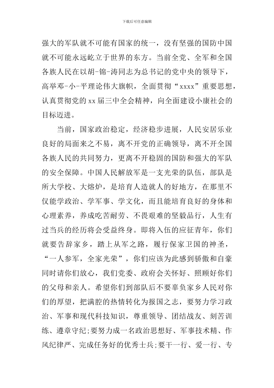 欢送讲话稿4篇_第2页