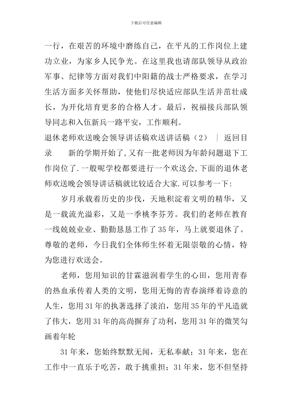 欢送讲话稿4篇_第3页