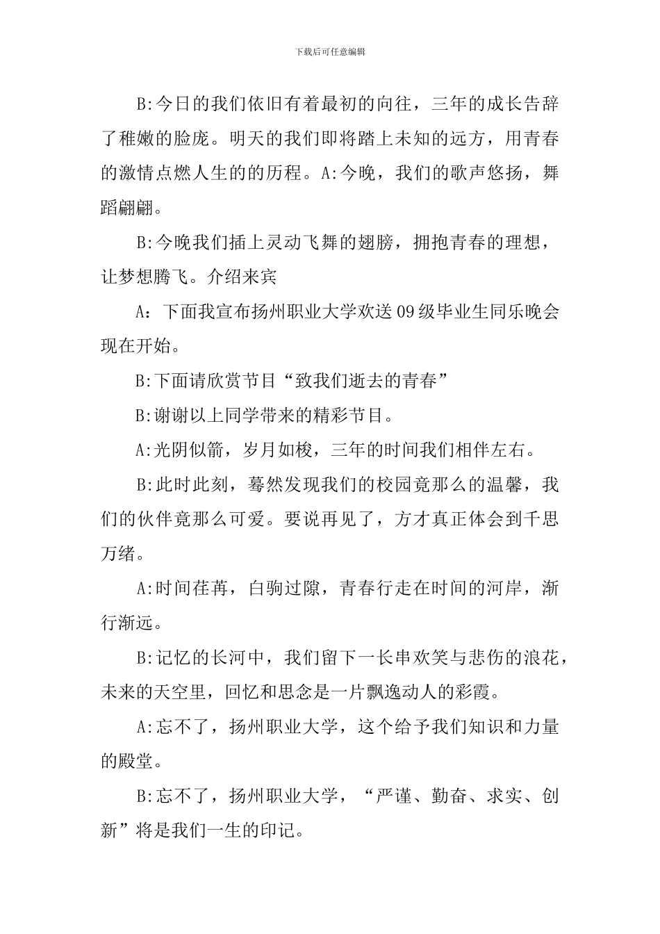 欢送晚宴主持词开场白_第2页