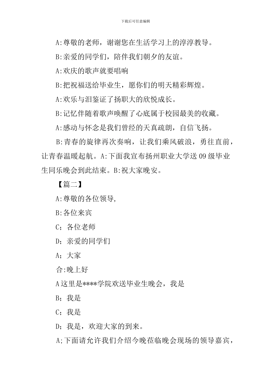 欢送晚宴主持词开场白_第3页