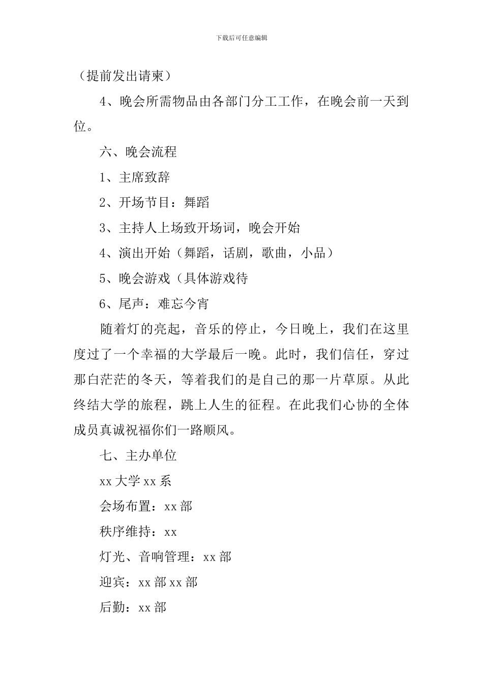 欢送毕业生活动策划书_第2页