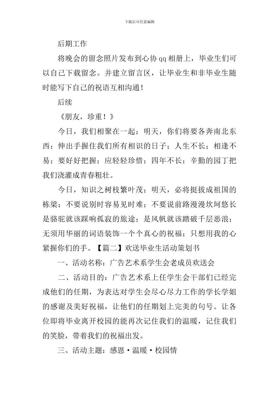 欢送毕业生活动策划书_第3页