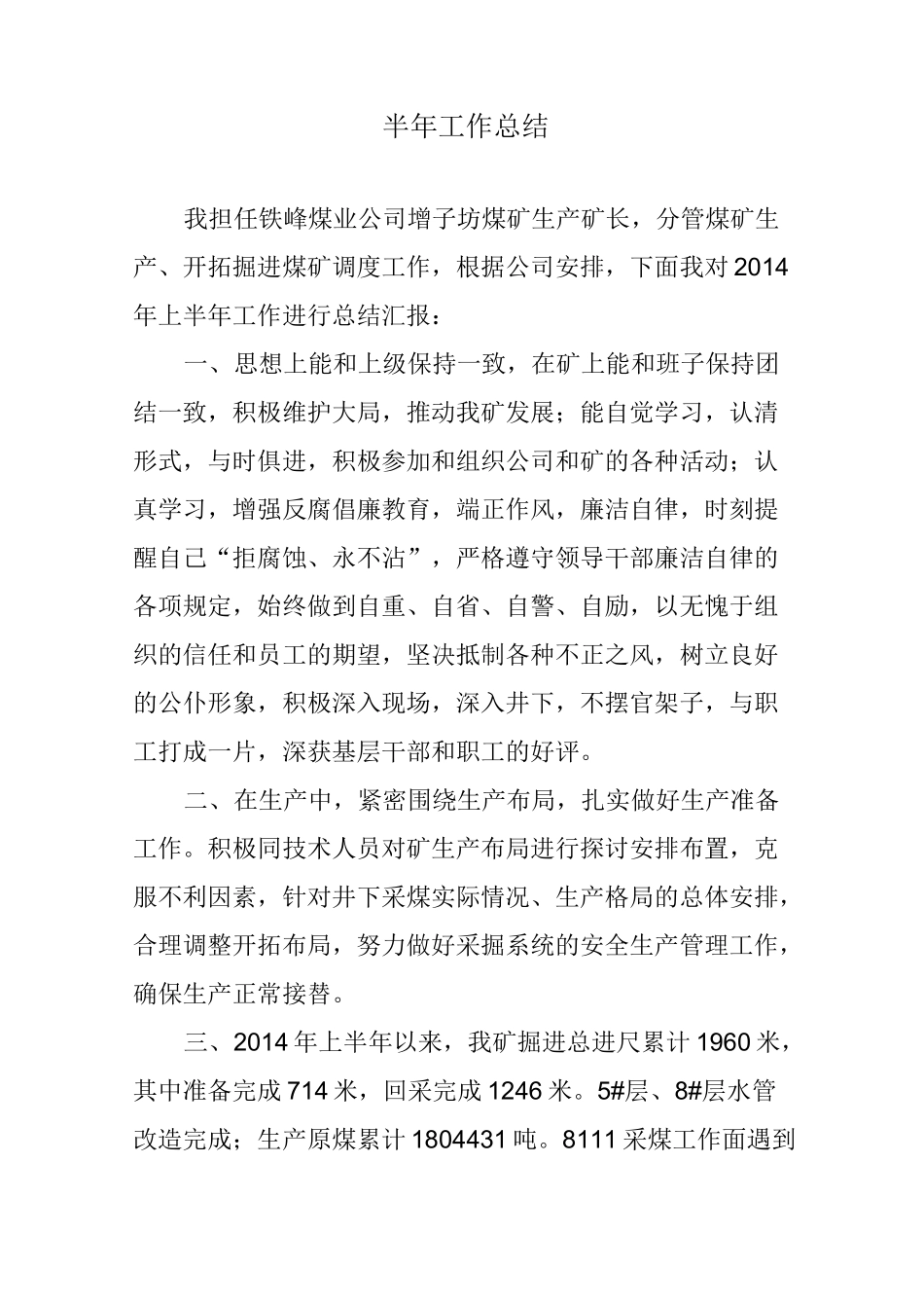 生产副矿长工作总结_第1页