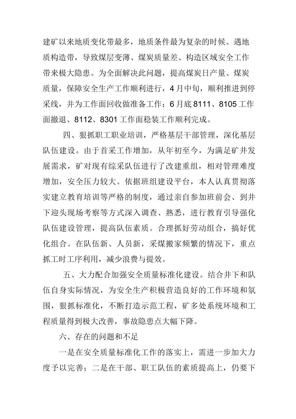 生产副矿长工作总结_第2页