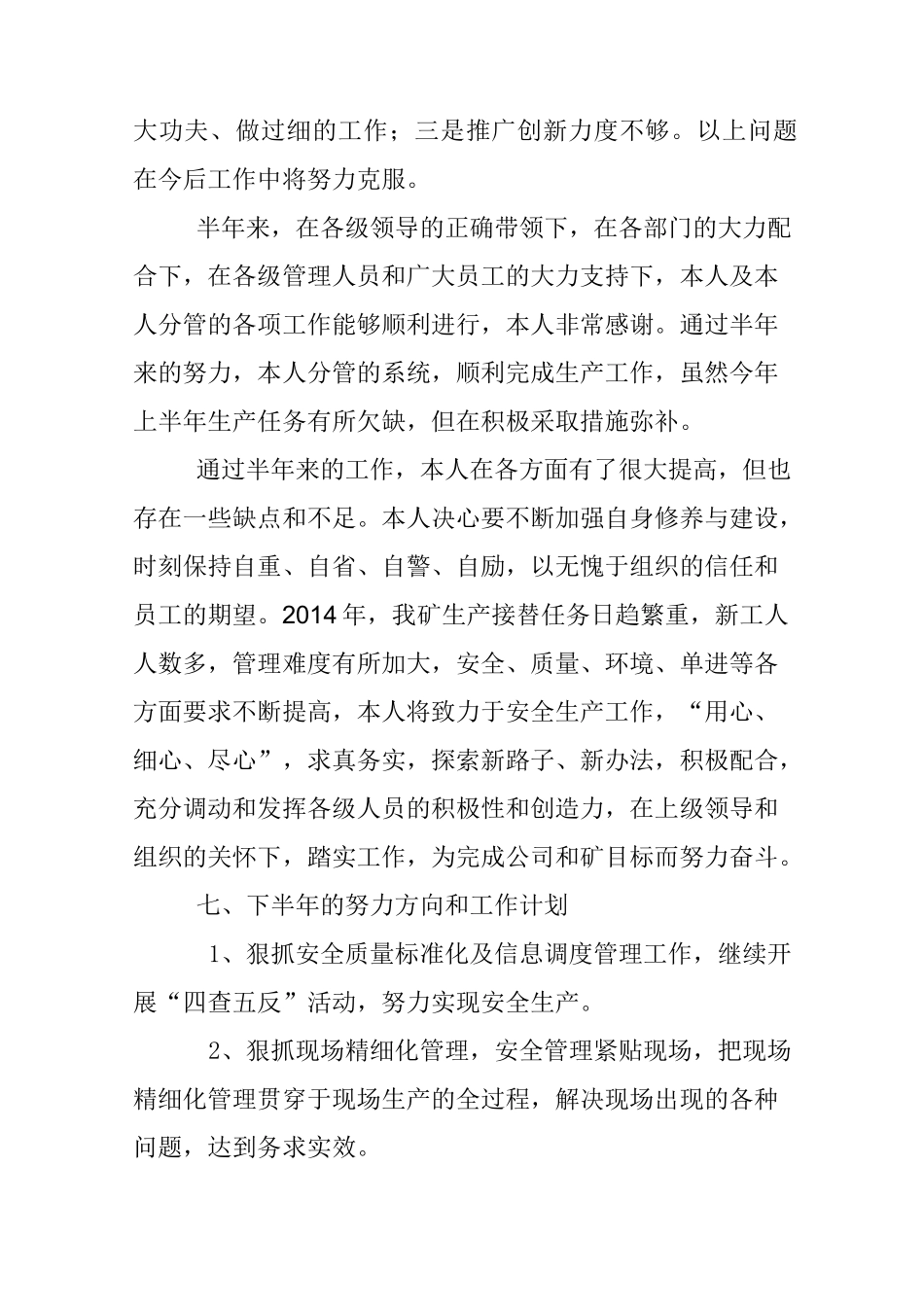 生产副矿长工作总结_第3页