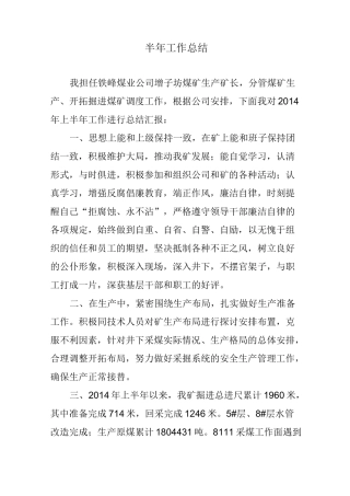 生产副矿长工作总结