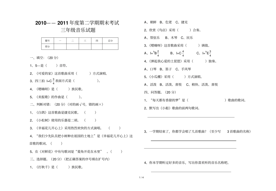 三年级音体美_第1页