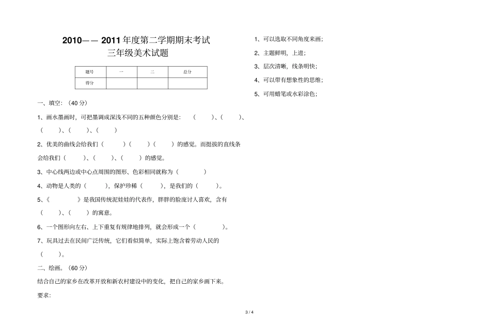 三年级音体美_第3页