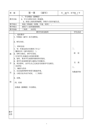 三年级音乐表格式5周汇总