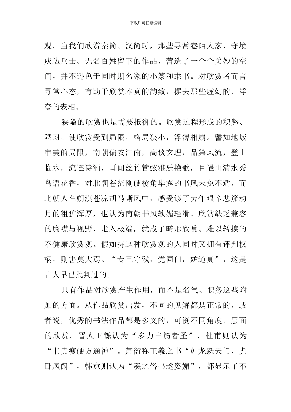 欣赏的精神自由阅读答案_第2页