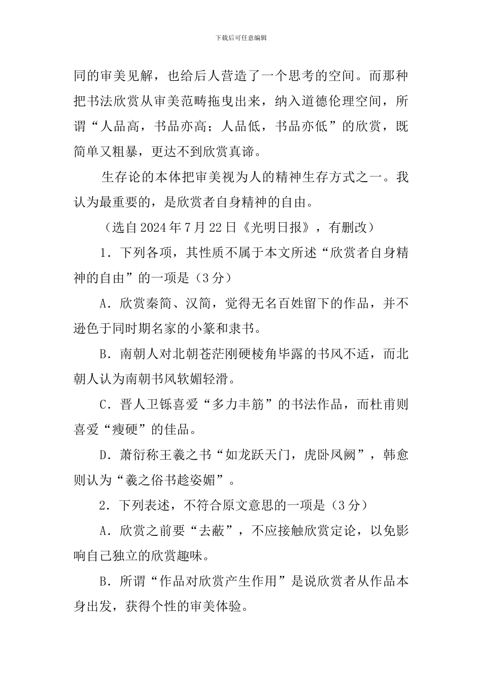 欣赏的精神自由阅读答案_第3页