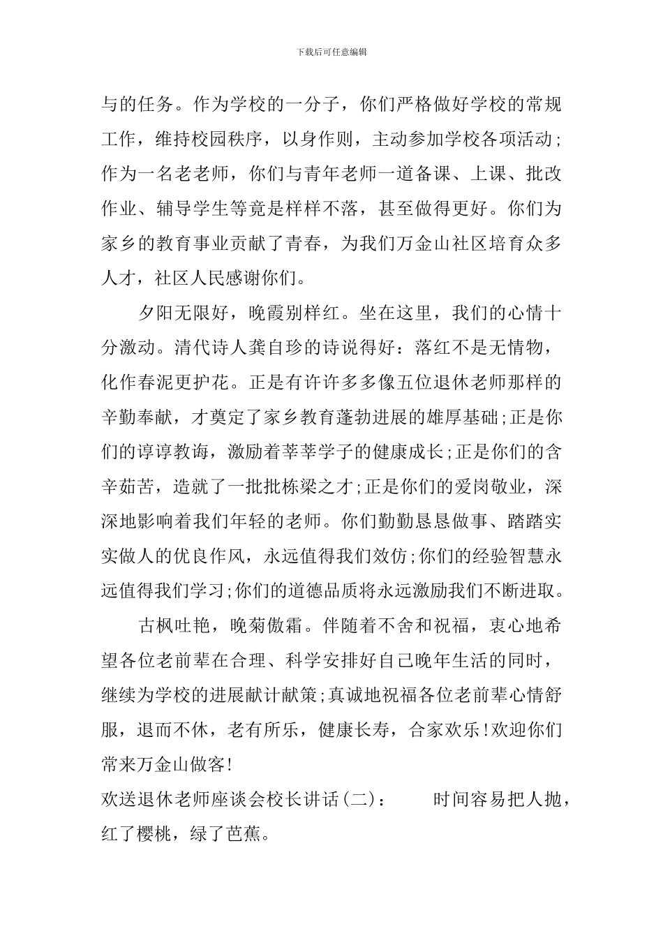 欢送退休教师座谈会校长讲话_第2页