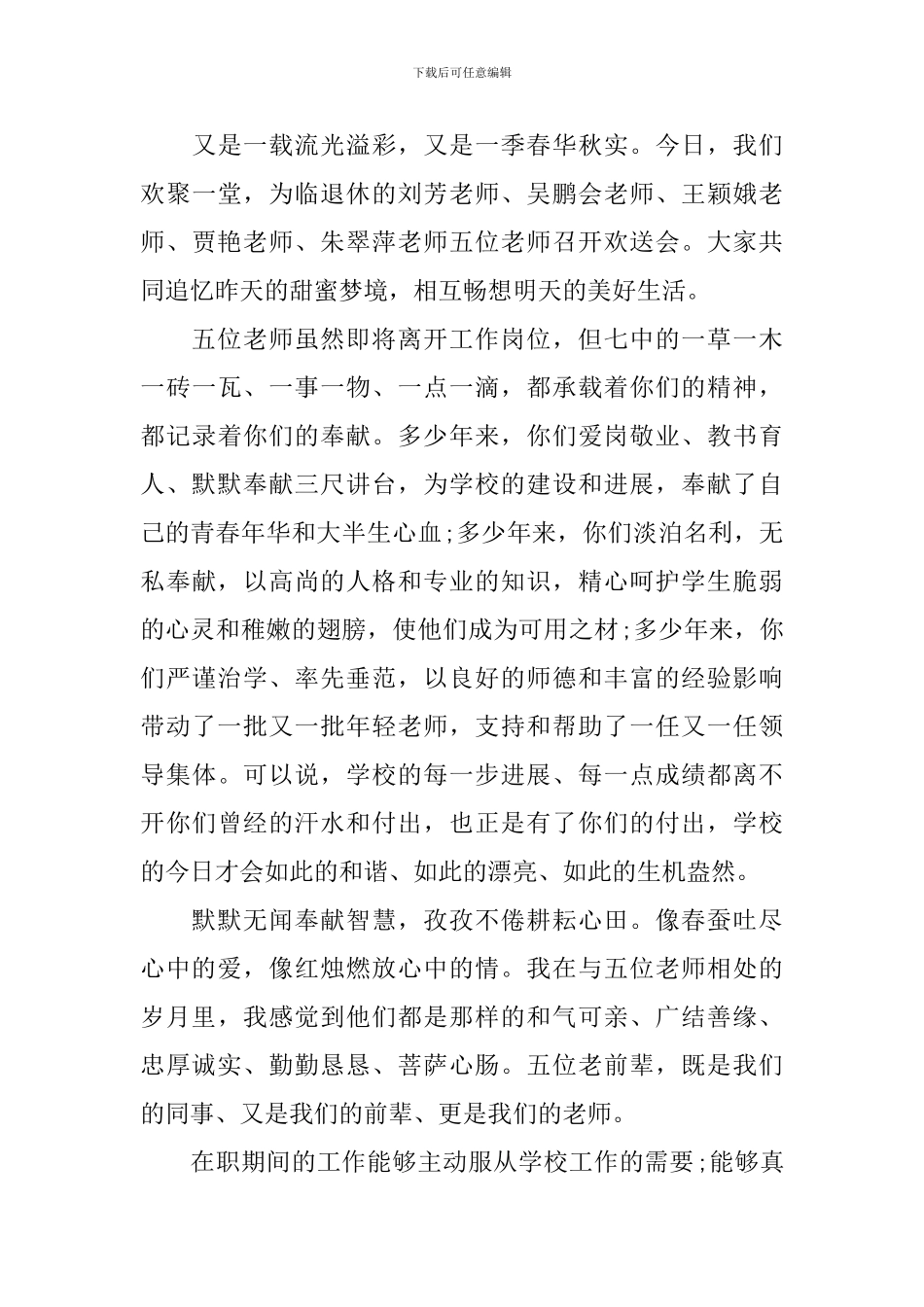 欢送退休教师座谈会校长讲话_第3页