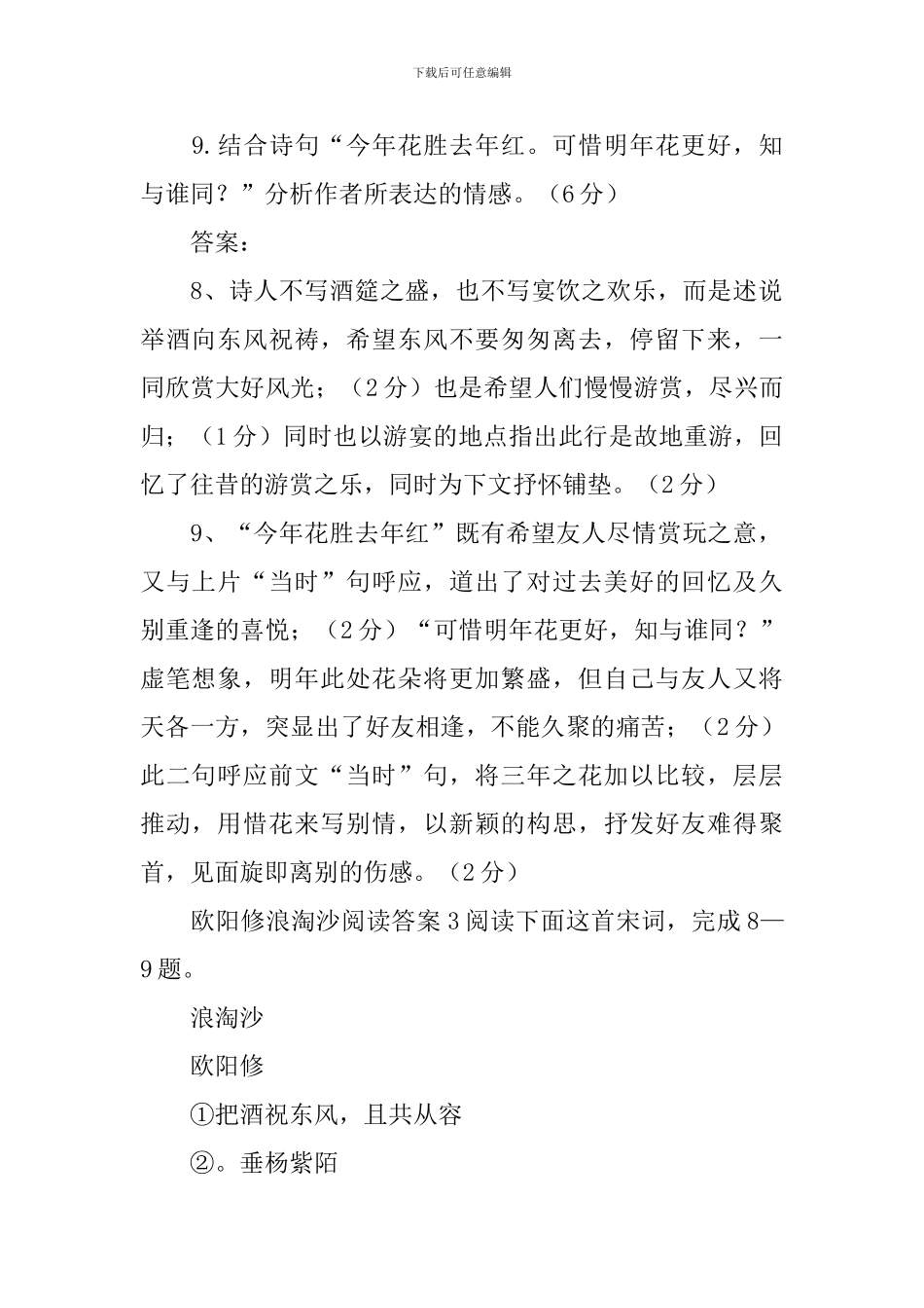 欧阳修浪淘沙阅读答案_第3页