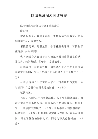欧阳修浪淘沙阅读答案