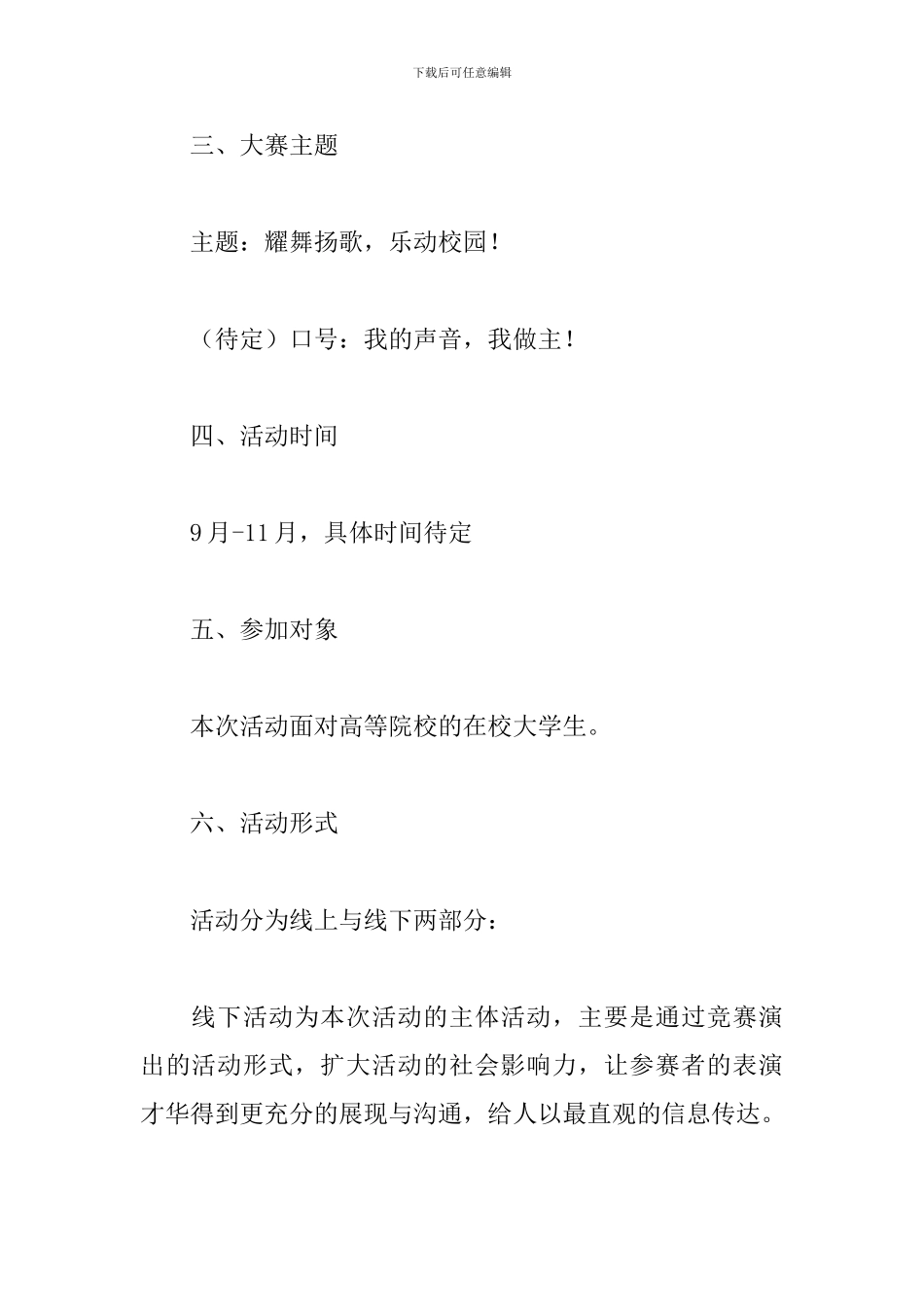 歌咏比赛活动策划书_第2页