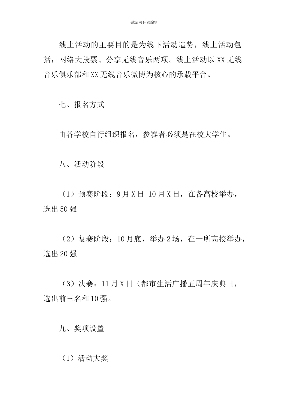 歌咏比赛活动策划书_第3页