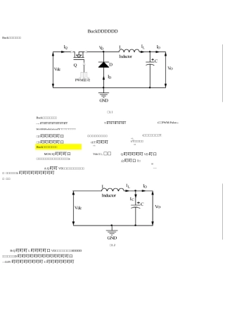 BUCK电路学习笔记