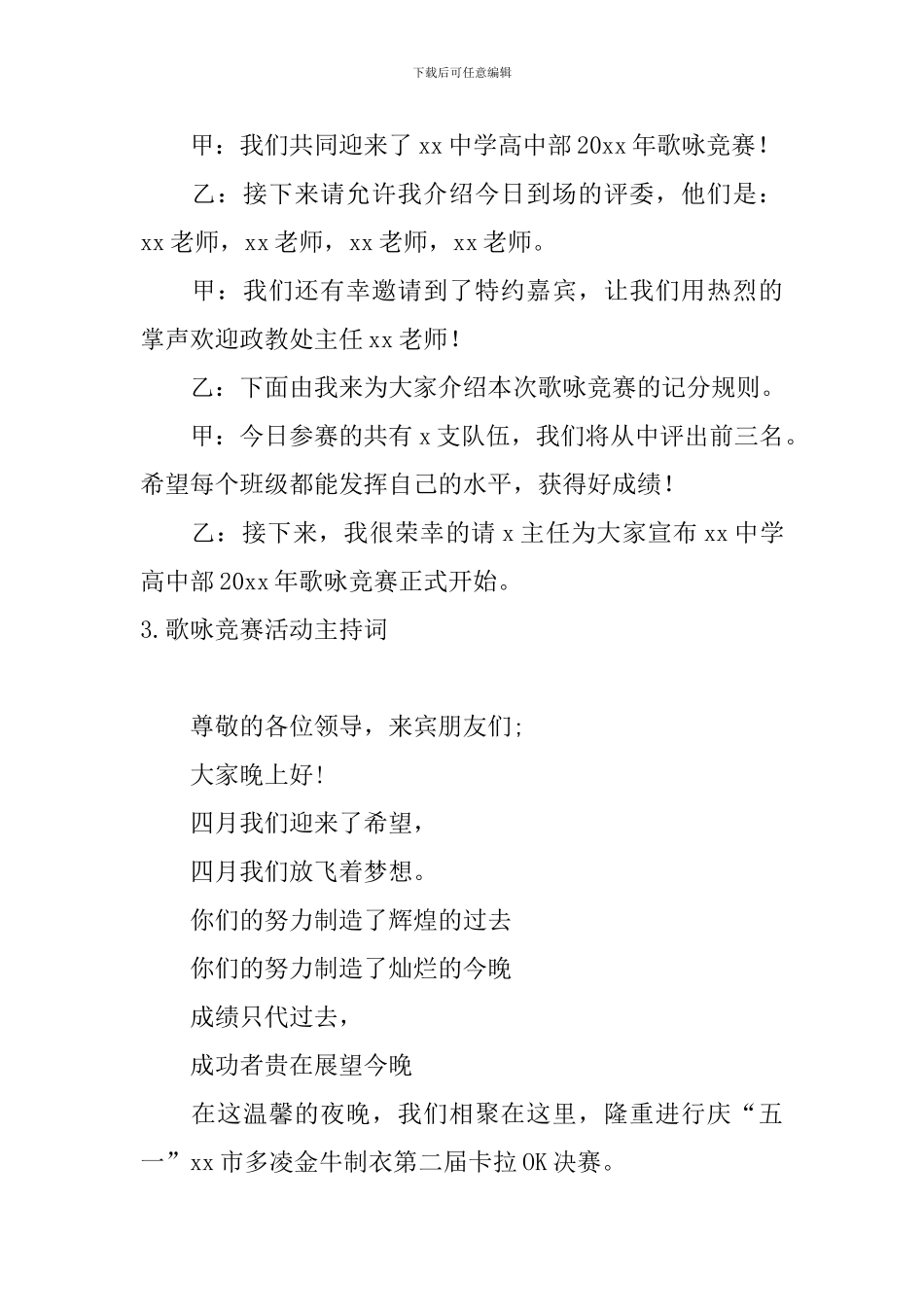 歌咏比赛活动主持词三篇_第3页